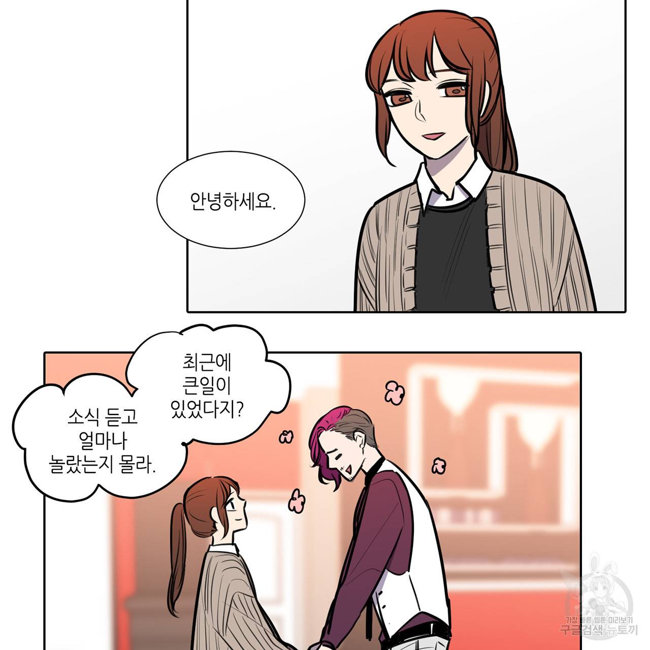 거짓말쟁이 연인 65화 10