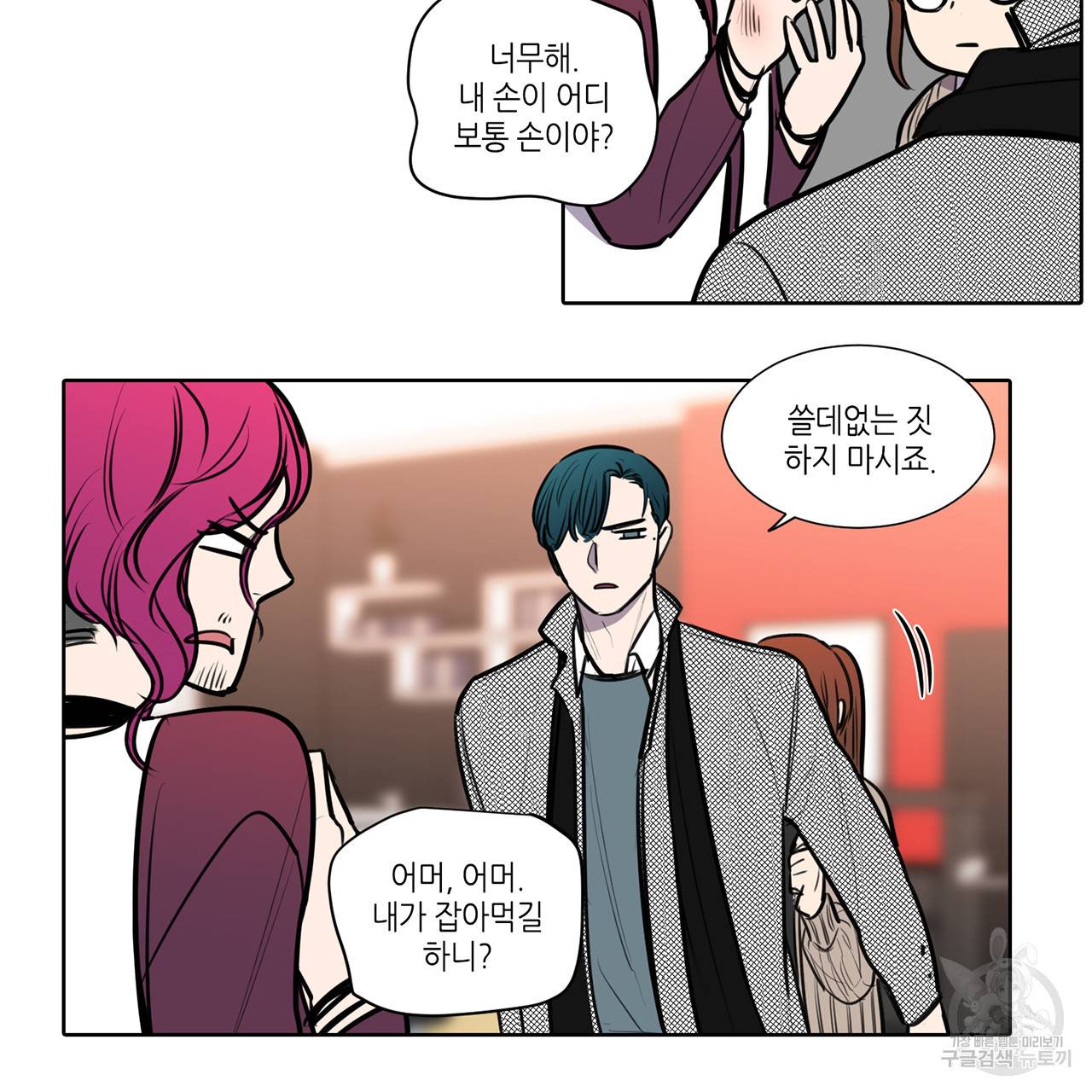 거짓말쟁이 연인 65화 12