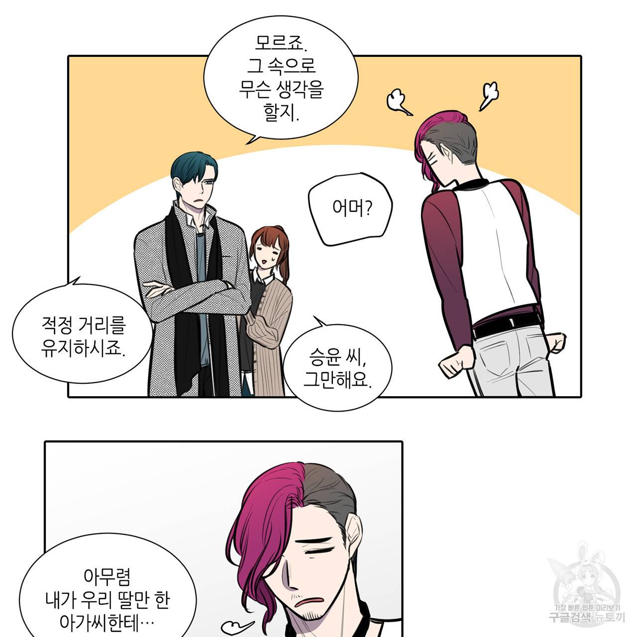 거짓말쟁이 연인 65화 13