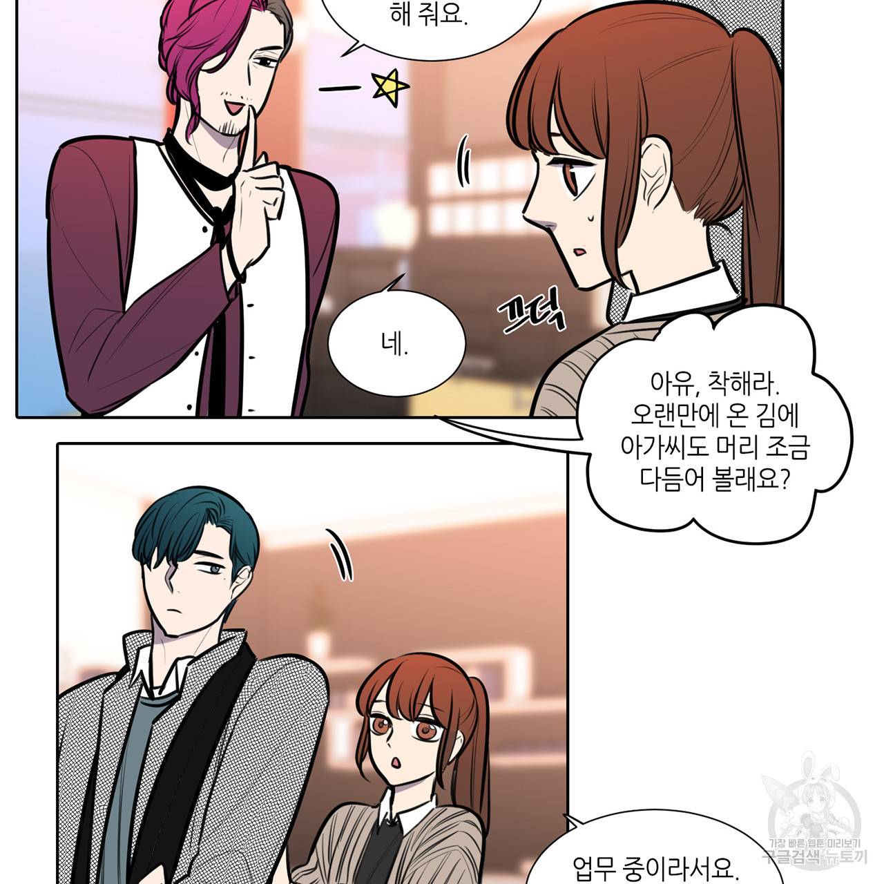 거짓말쟁이 연인 65화 15