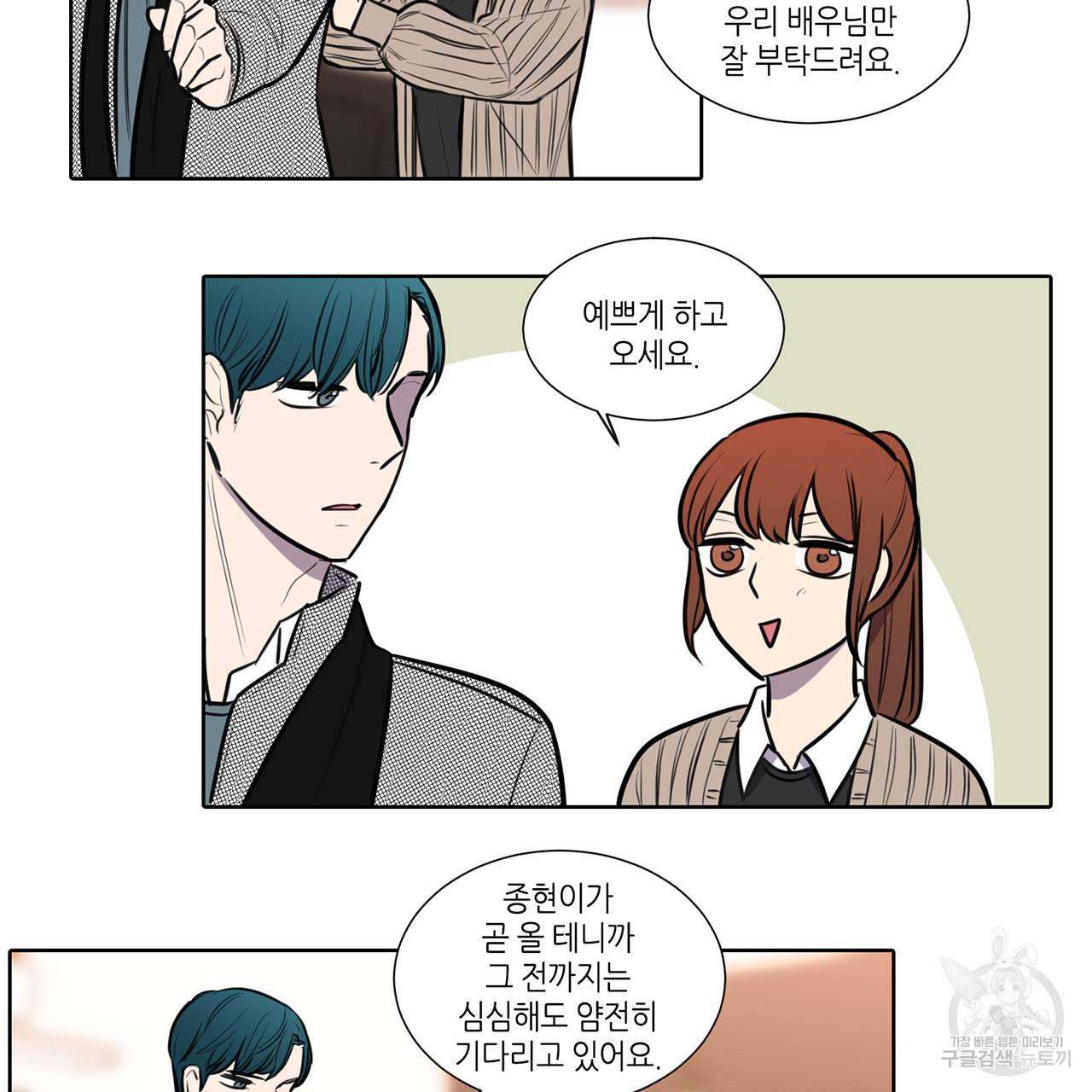 거짓말쟁이 연인 65화 16