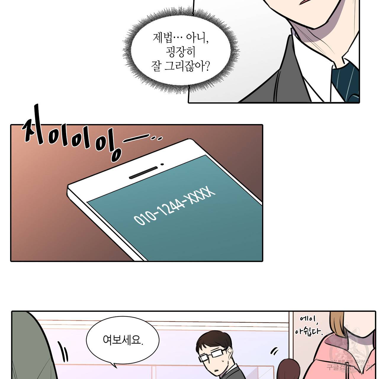 거짓말쟁이 연인 65화 32
