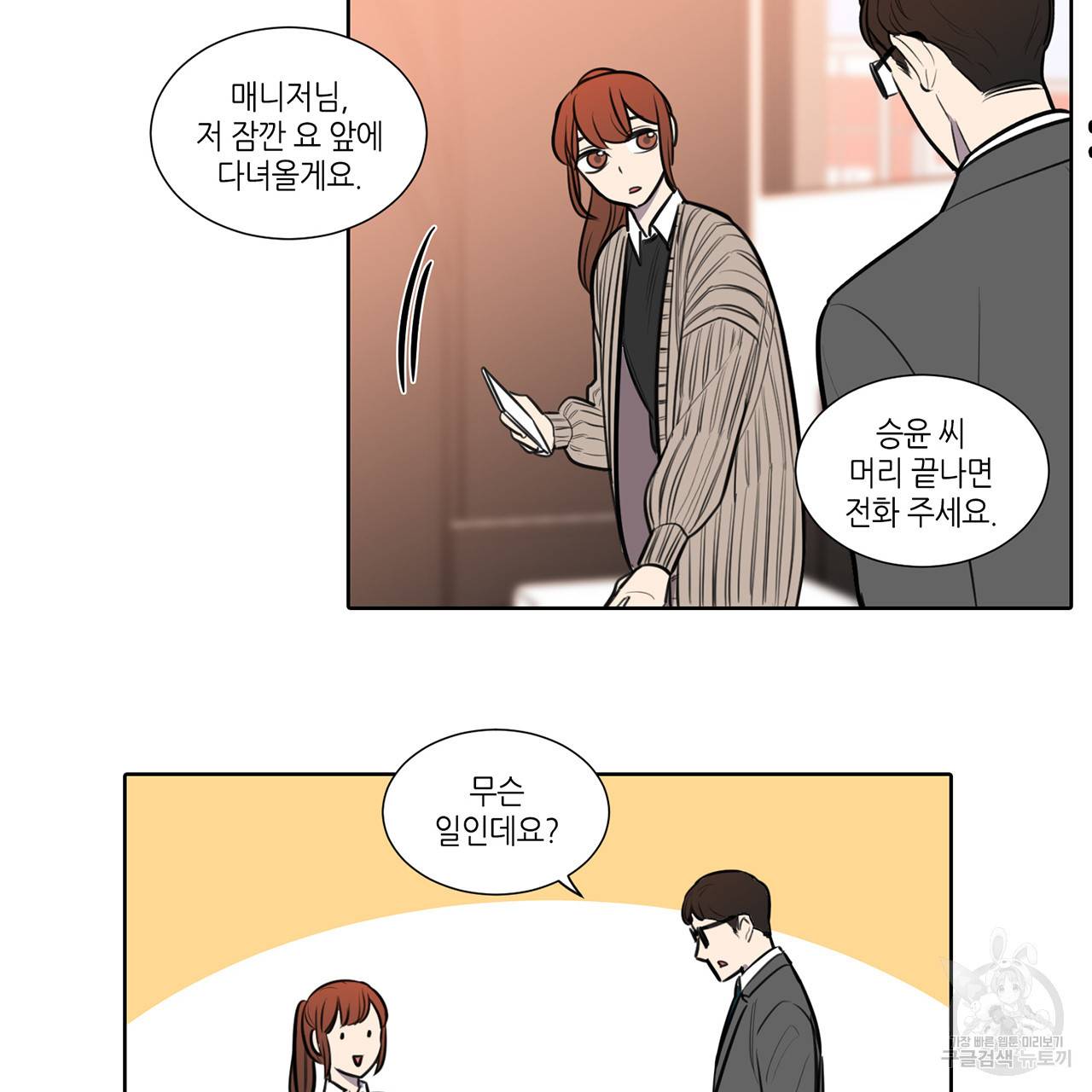 거짓말쟁이 연인 65화 34