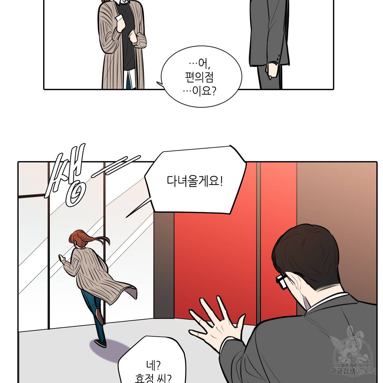 거짓말쟁이 연인 65화 35