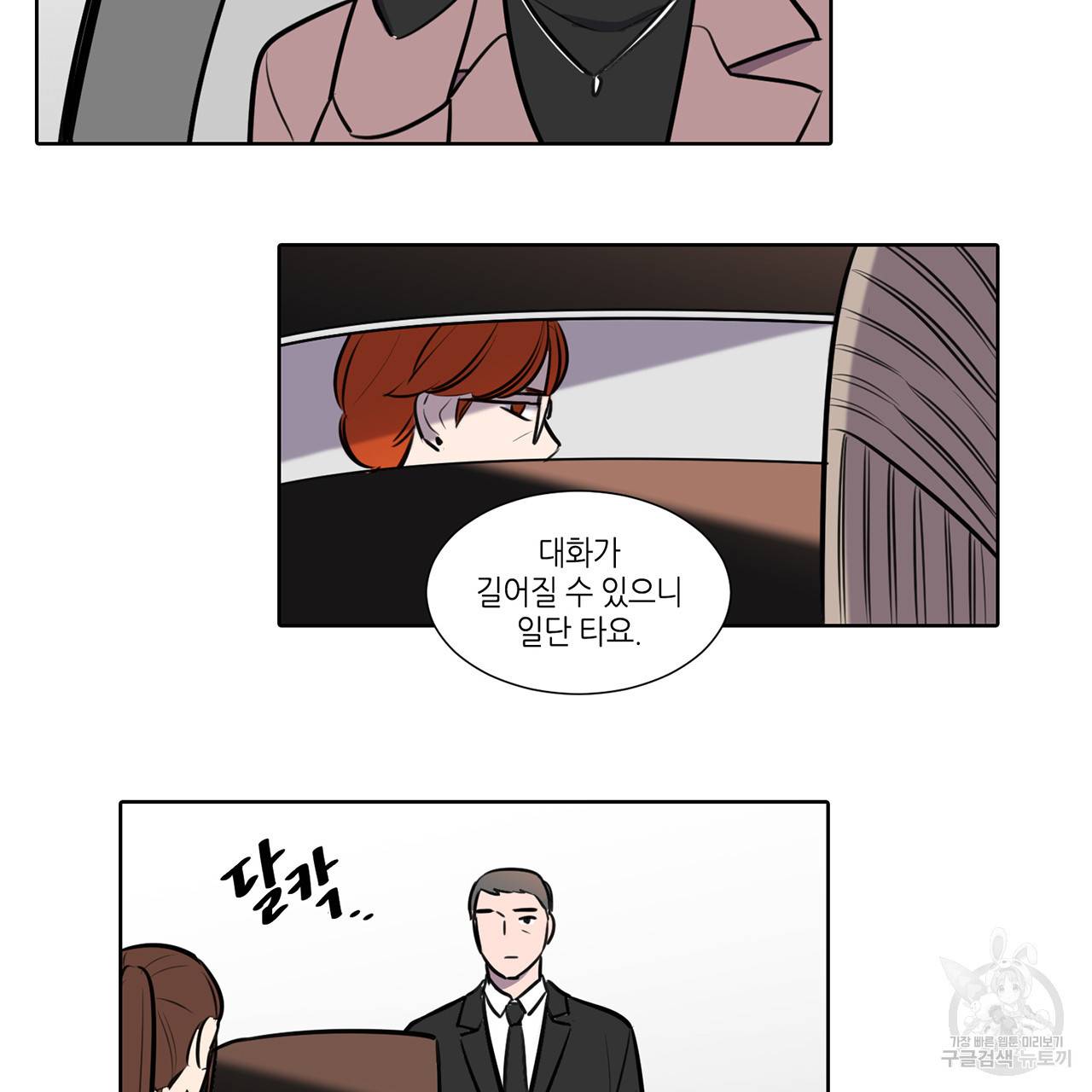 거짓말쟁이 연인 65화 43