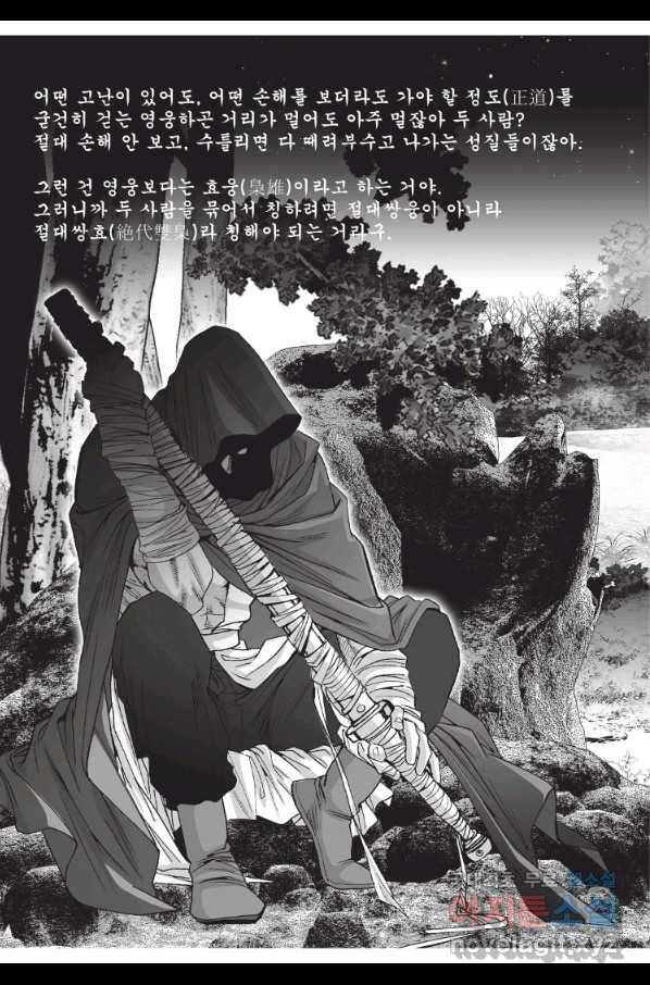 절대쌍효 1부 75화 5