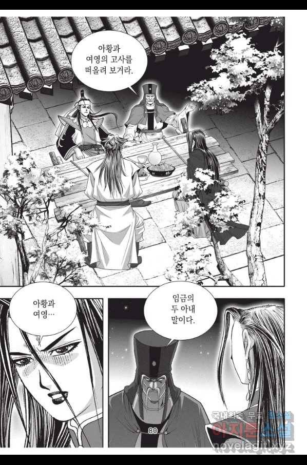 절대쌍효 1부 75화 7