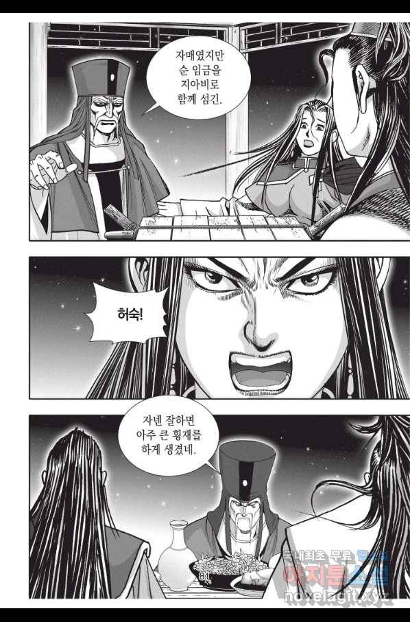 절대쌍효 1부 75화 8