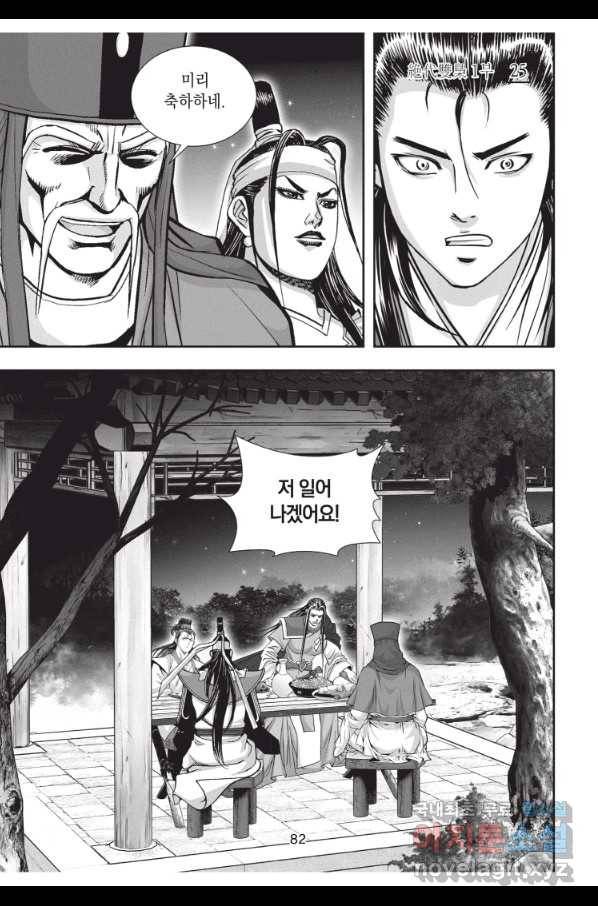 절대쌍효 1부 75화 9