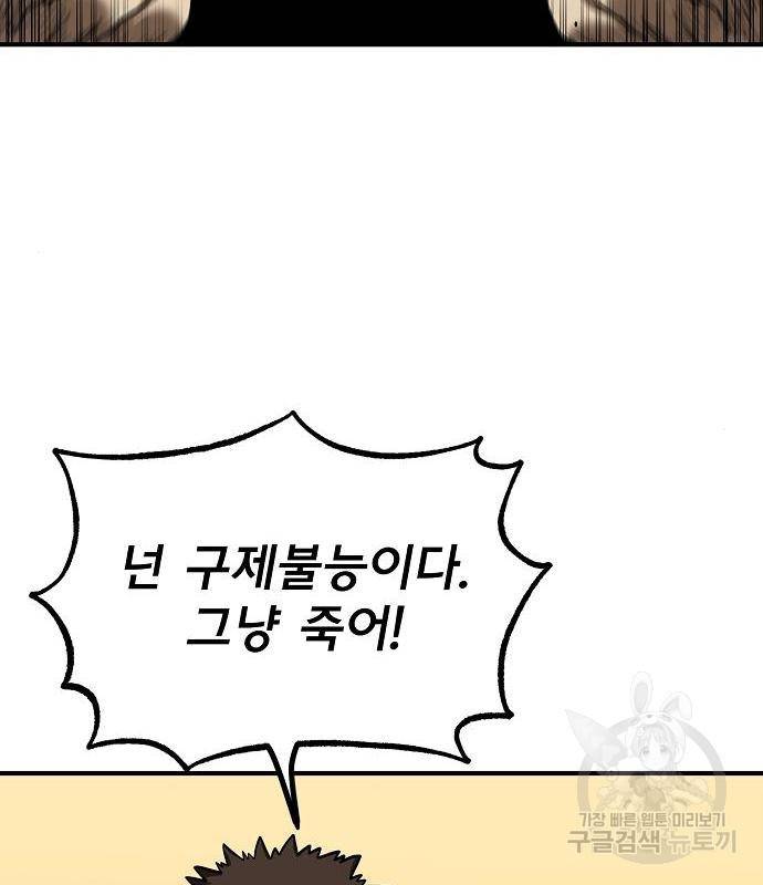 옥타곤의 제왕 26화 4