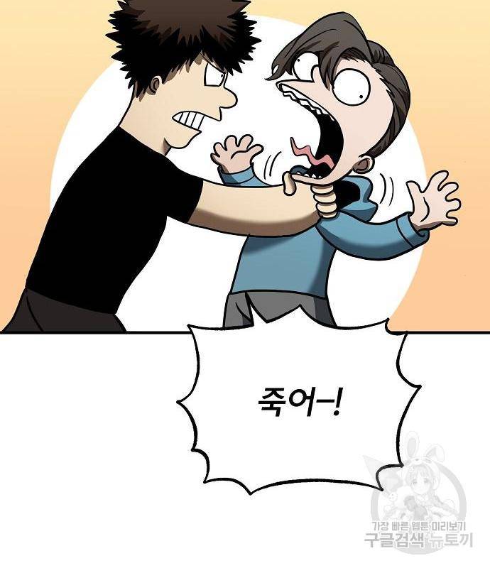 옥타곤의 제왕 26화 5