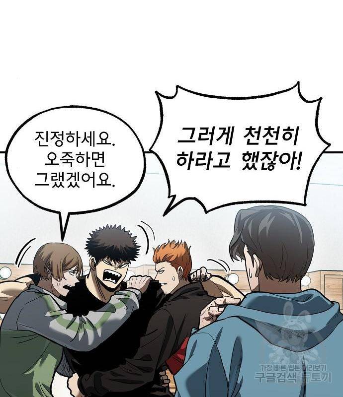 옥타곤의 제왕 26화 6