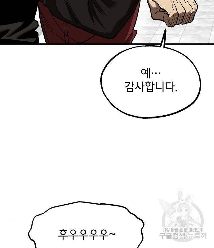 옥타곤의 제왕 26화 9