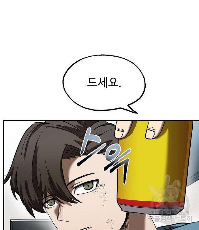 옥타곤의 제왕 26화 11