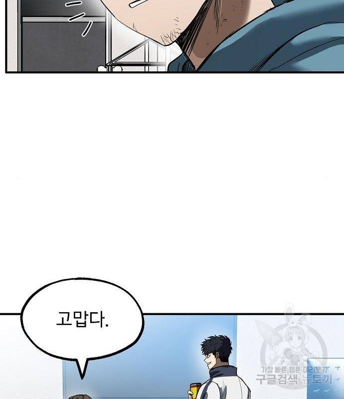 옥타곤의 제왕 26화 12