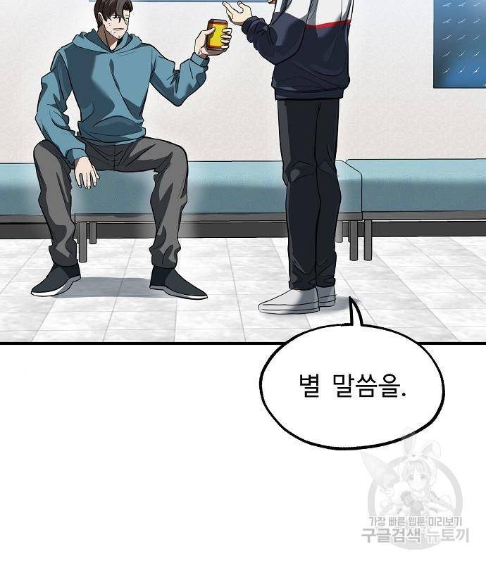 옥타곤의 제왕 26화 13