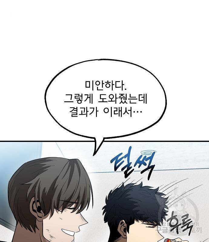 옥타곤의 제왕 26화 14