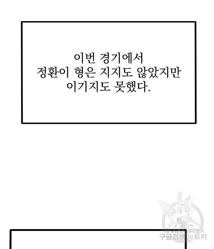 옥타곤의 제왕 26화 16