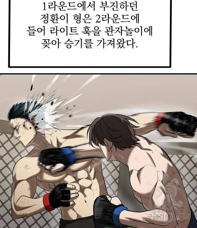 옥타곤의 제왕 26화 17