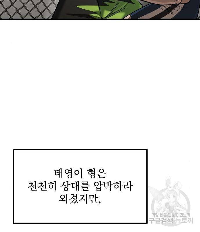 옥타곤의 제왕 26화 18