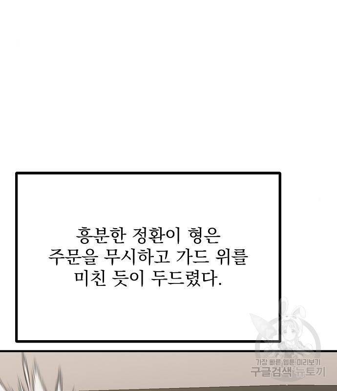 옥타곤의 제왕 26화 20