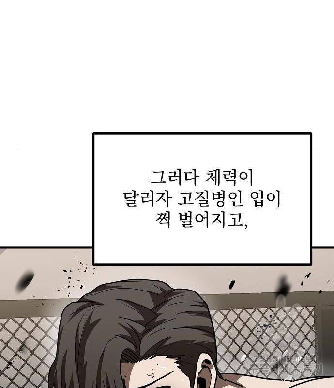 옥타곤의 제왕 26화 22