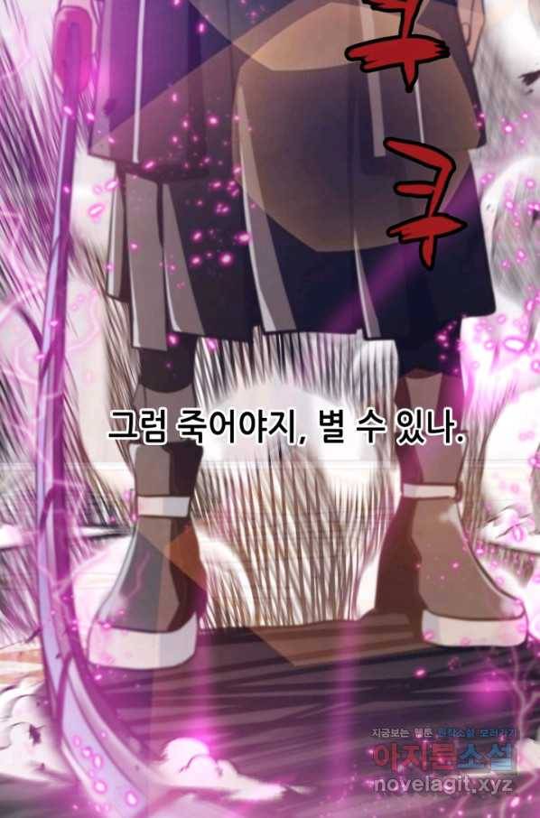 누가 무림맹주를 죽였나 34화 7