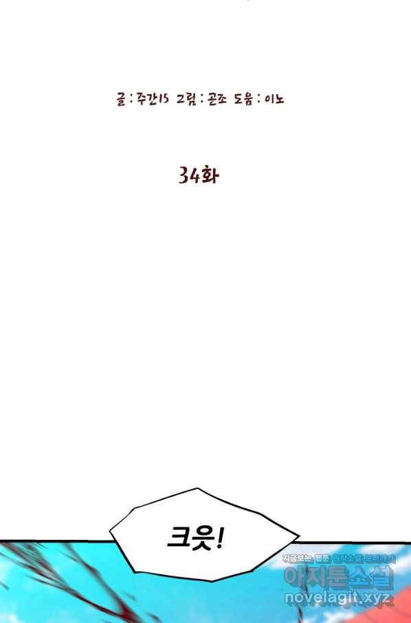 누가 무림맹주를 죽였나 34화 9
