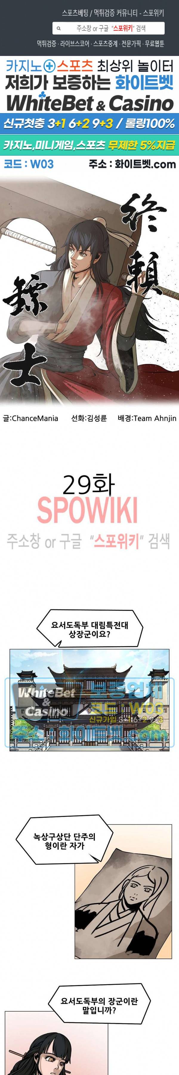 종뢰표사 29화 1