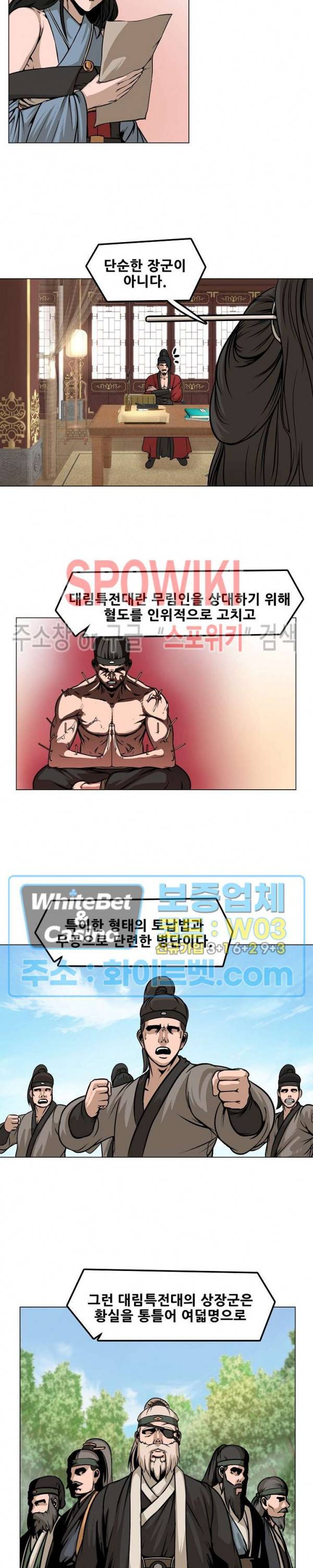 종뢰표사 29화 2