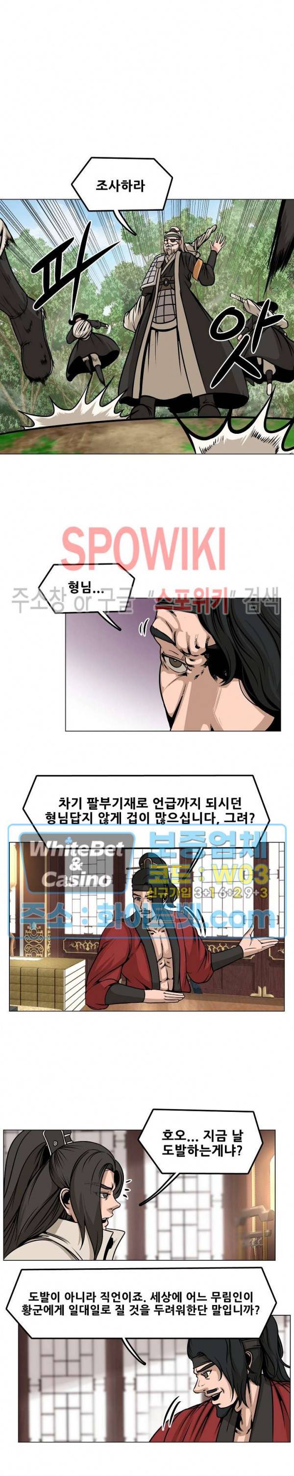 종뢰표사 29화 4