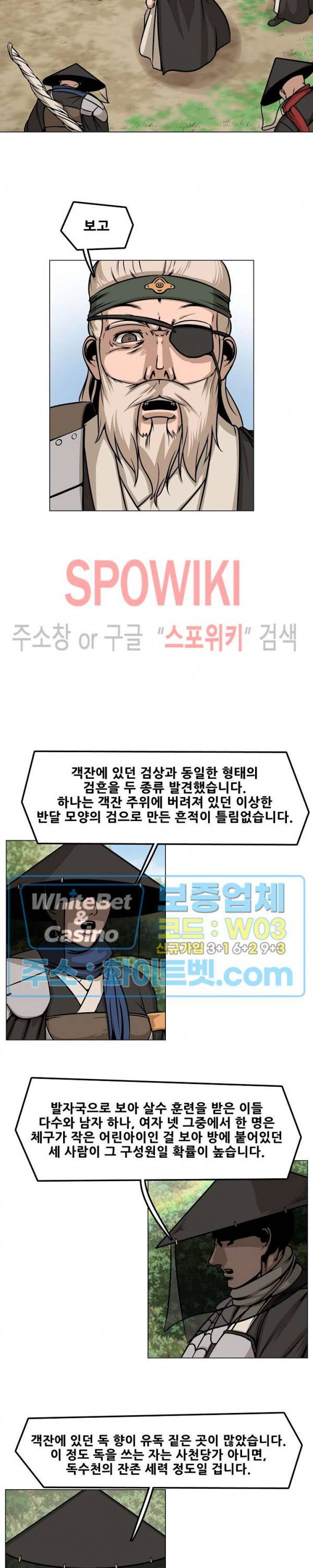 종뢰표사 29화 6