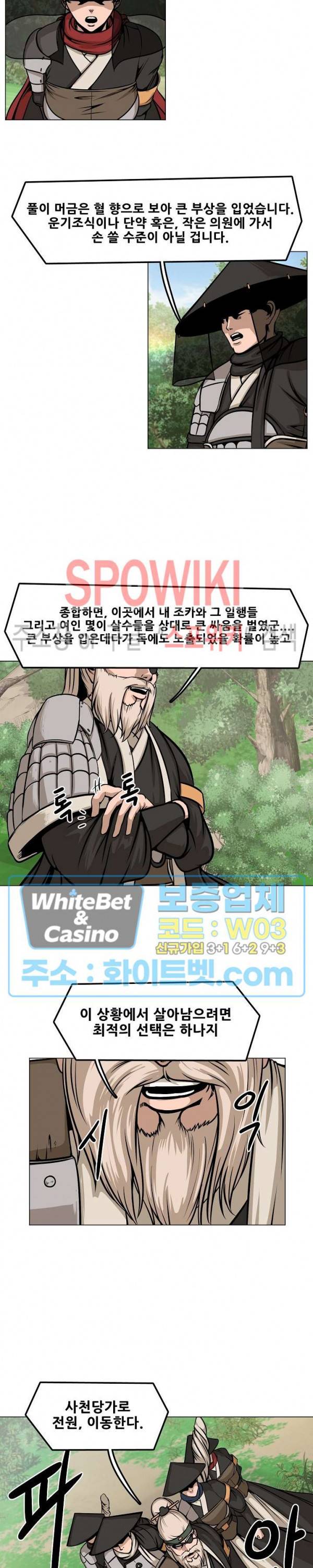 종뢰표사 29화 7