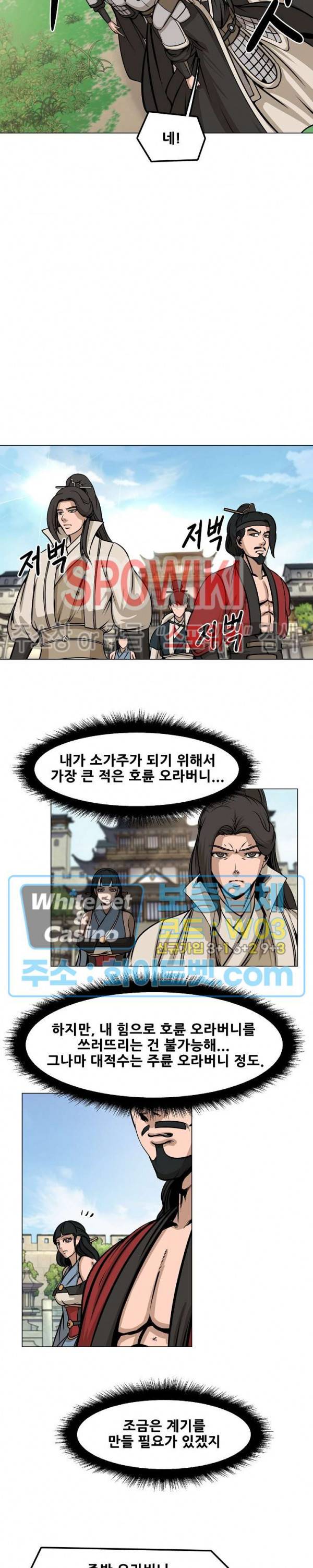 종뢰표사 29화 8