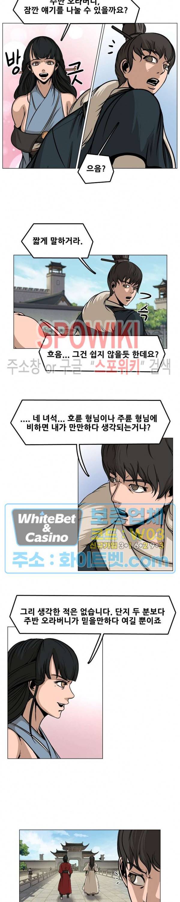 종뢰표사 29화 9