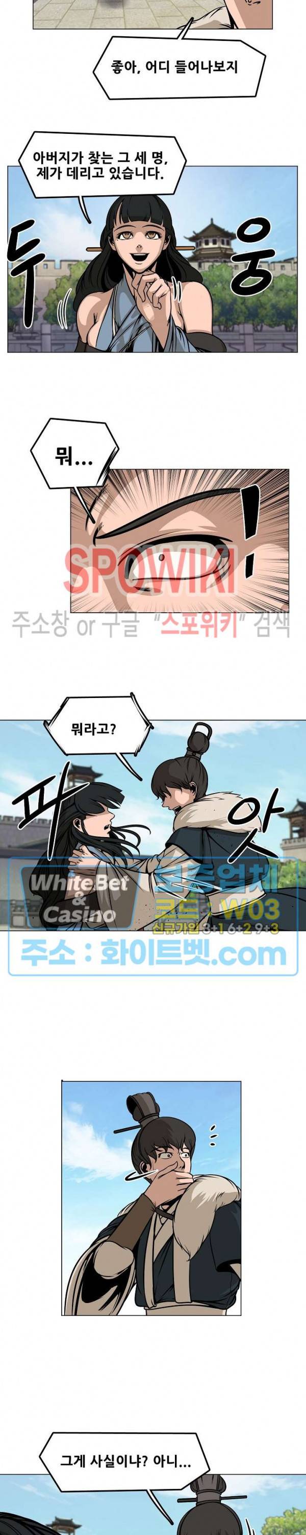 종뢰표사 29화 10