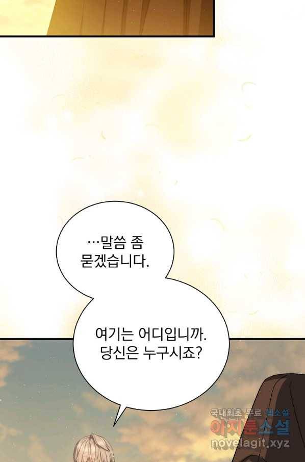 8클래스 마법사의 회귀 70화 2