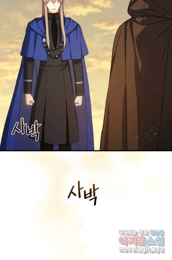 8클래스 마법사의 회귀 70화 3