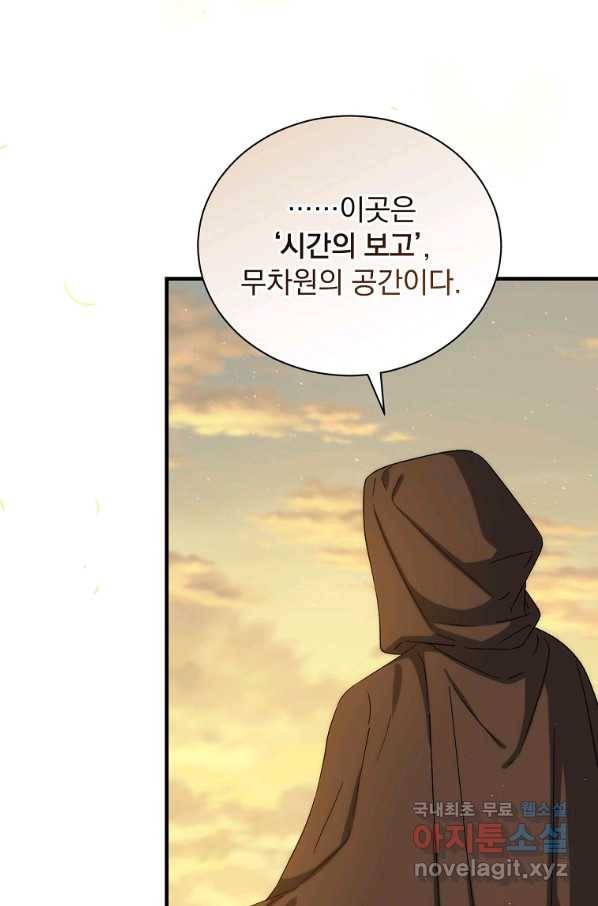 8클래스 마법사의 회귀 70화 4