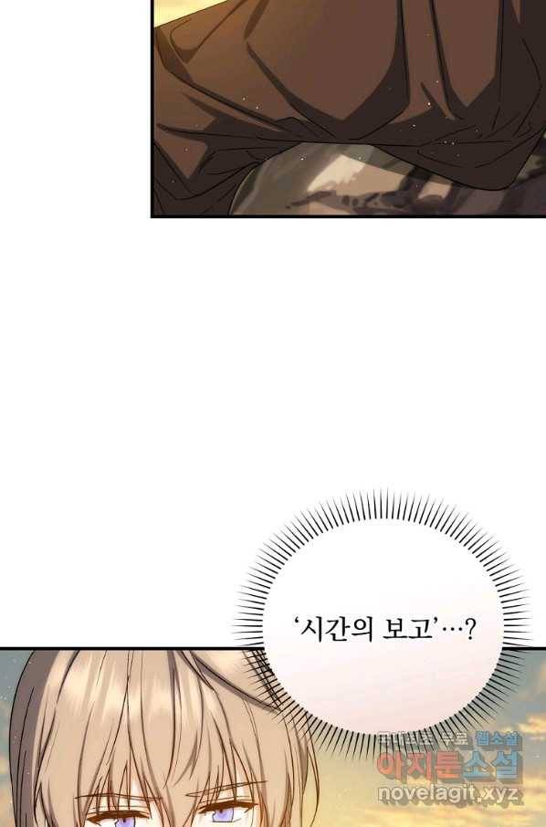 8클래스 마법사의 회귀 70화 5