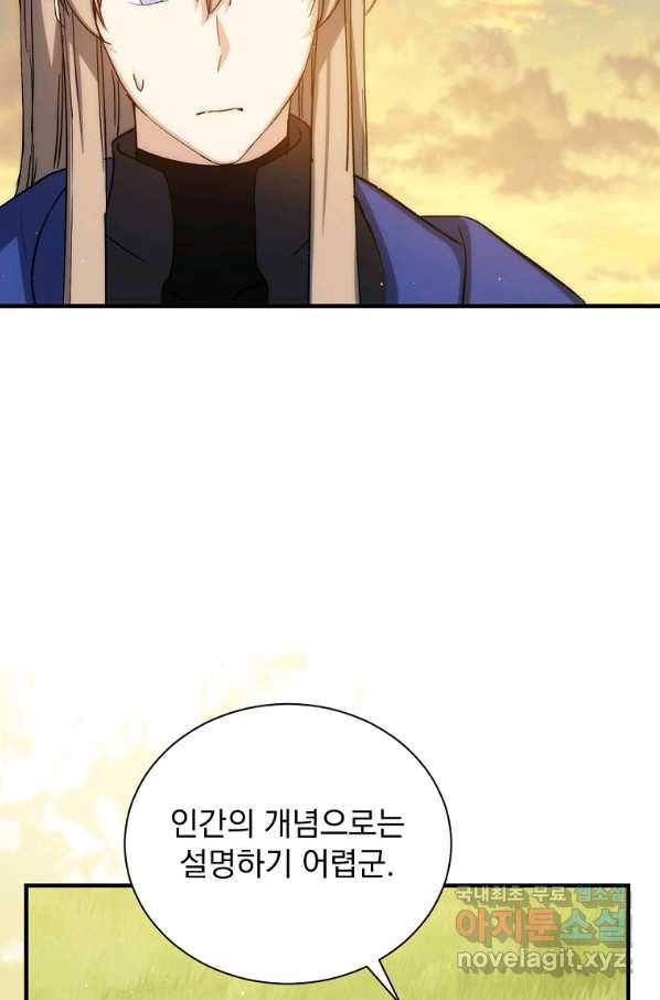 8클래스 마법사의 회귀 70화 6