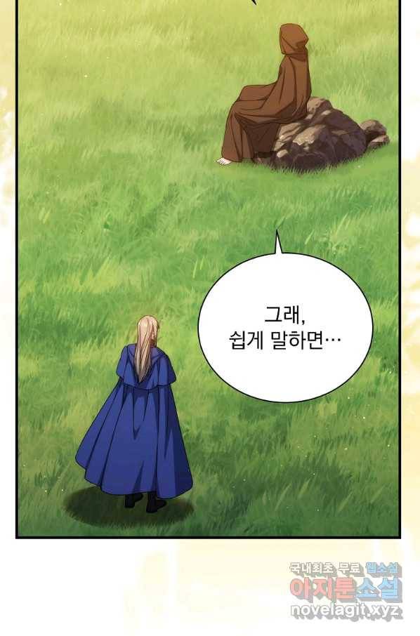 8클래스 마법사의 회귀 70화 7