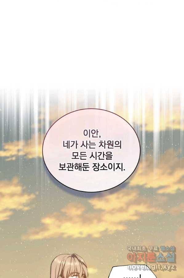 8클래스 마법사의 회귀 70화 8
