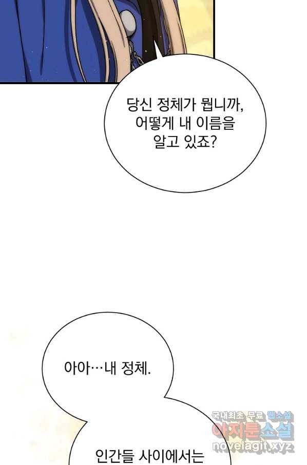8클래스 마법사의 회귀 70화 11