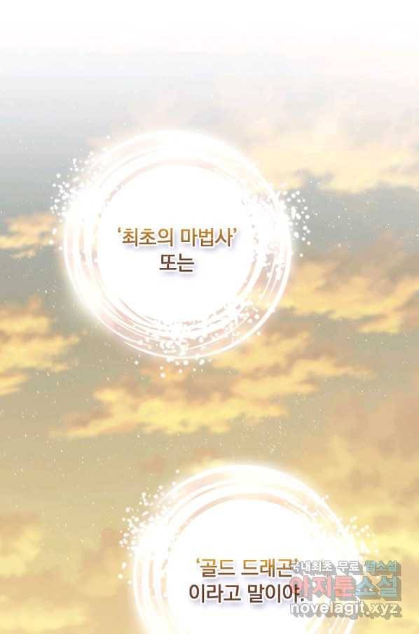 8클래스 마법사의 회귀 70화 13
