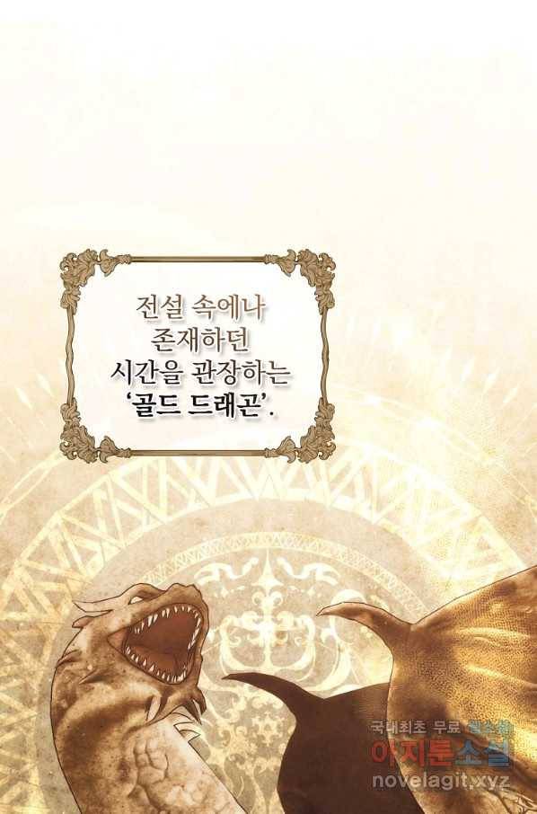 8클래스 마법사의 회귀 70화 18