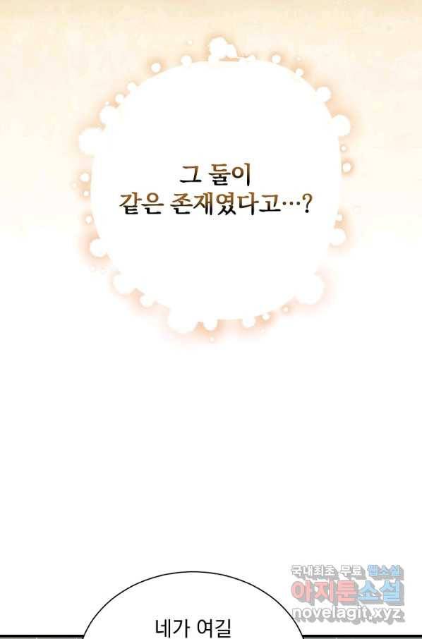8클래스 마법사의 회귀 70화 21