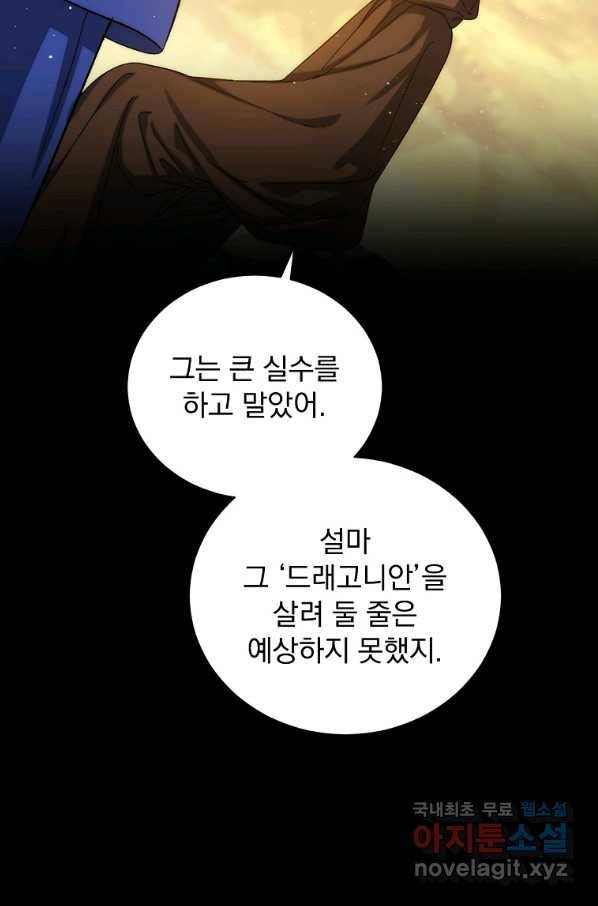8클래스 마법사의 회귀 70화 23
