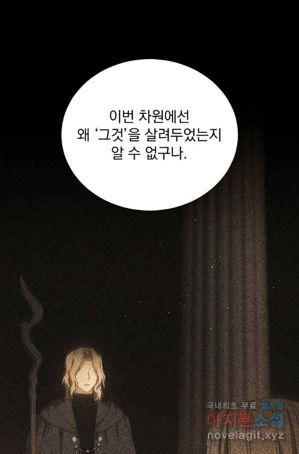 8클래스 마법사의 회귀 70화 24