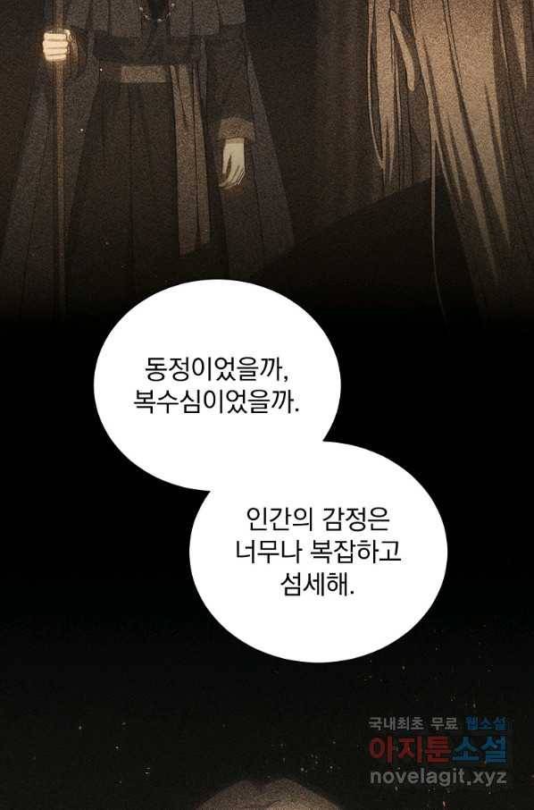 8클래스 마법사의 회귀 70화 25